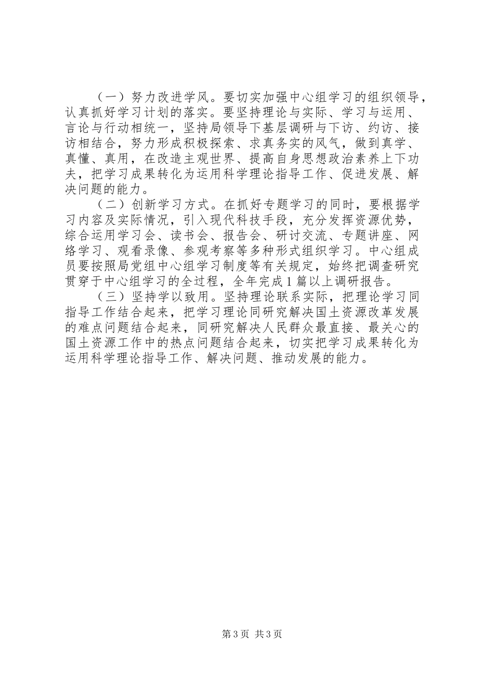 XX年中心组学习计划 _第3页
