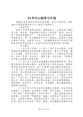 XX年中心组学习计划 