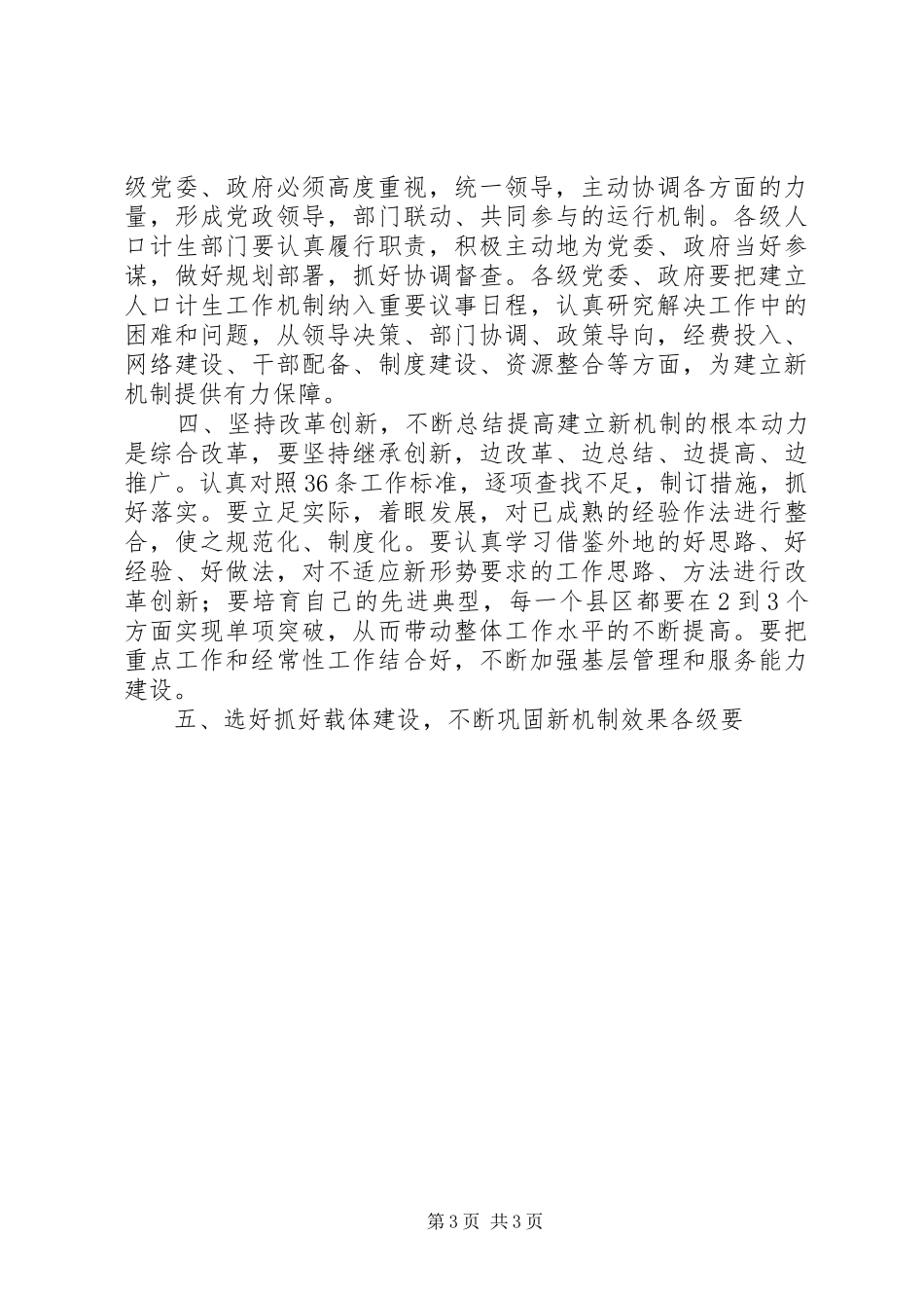 关于加快建立人口和计划生育工作新机制的实施意见 _第3页