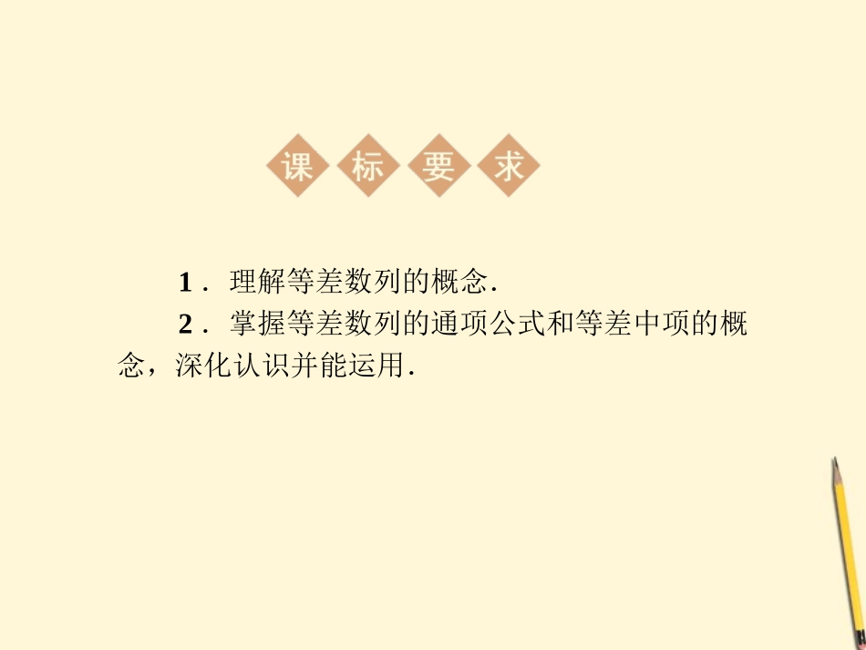 高中数学 2.2 等差数列 新一课件 新人教A版必修5 课件_第2页