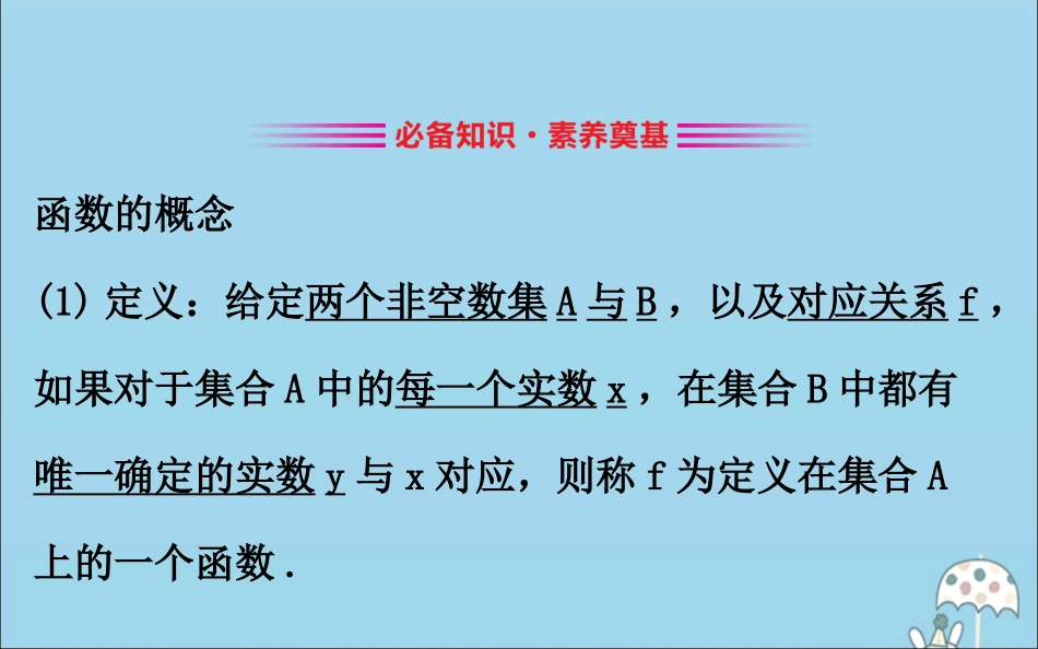 高中数学 第三章 函数 3111 函数的概念课件 新人教B版必修1 课件_第3页