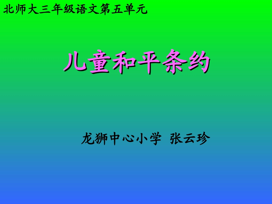《儿童和平条约》课件_第1页