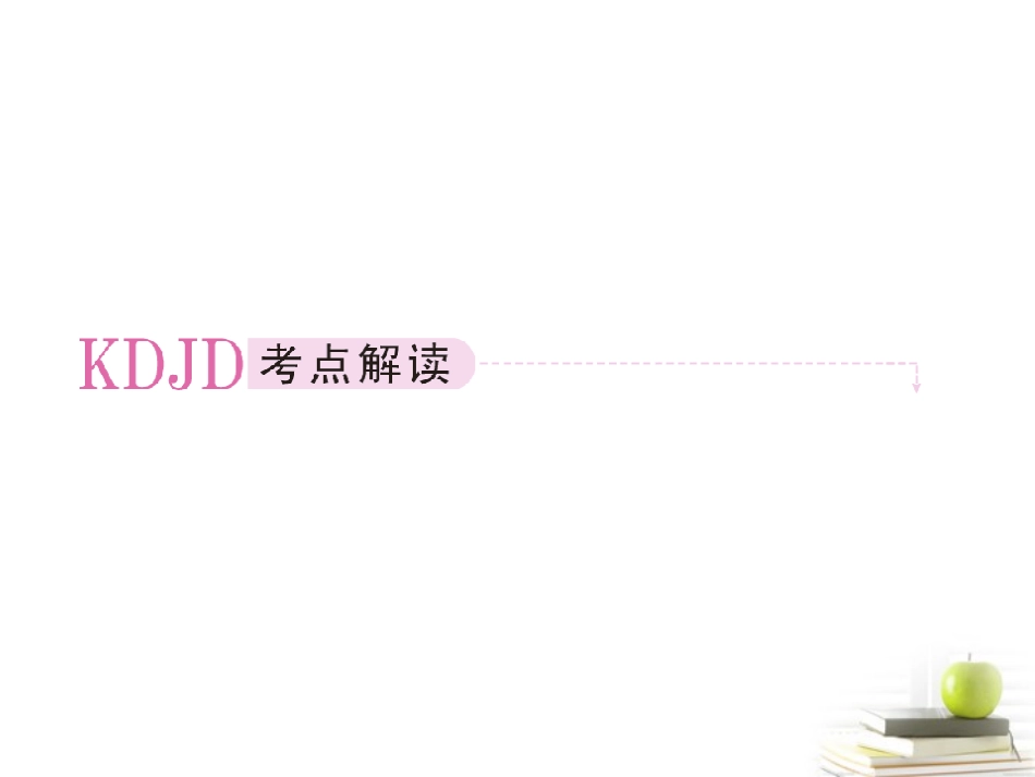 高考语文二轮复习 专题二识记并正确书写现代常用规范汉字课件_第2页