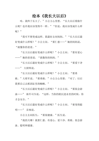 绘本《我长大以后》内容介绍