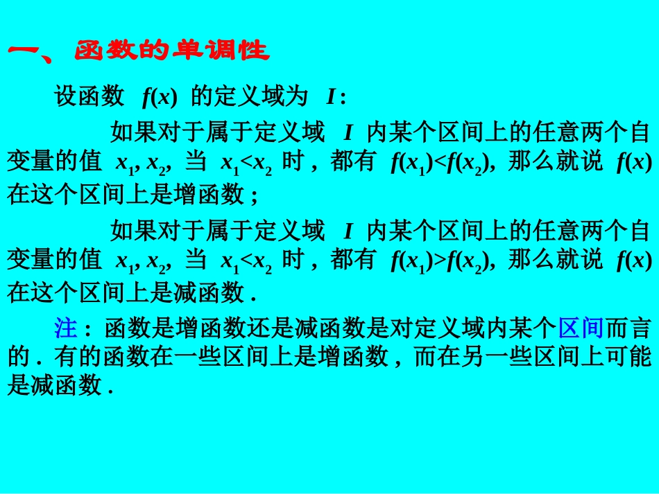 高中数学必修第一册函数的单调性课件2 课件_第2页