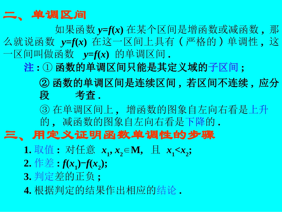 高中数学必修第一册函数的单调性课件2 课件_第3页