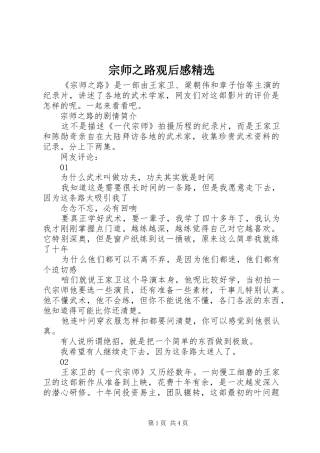 宗师之路观后感精选