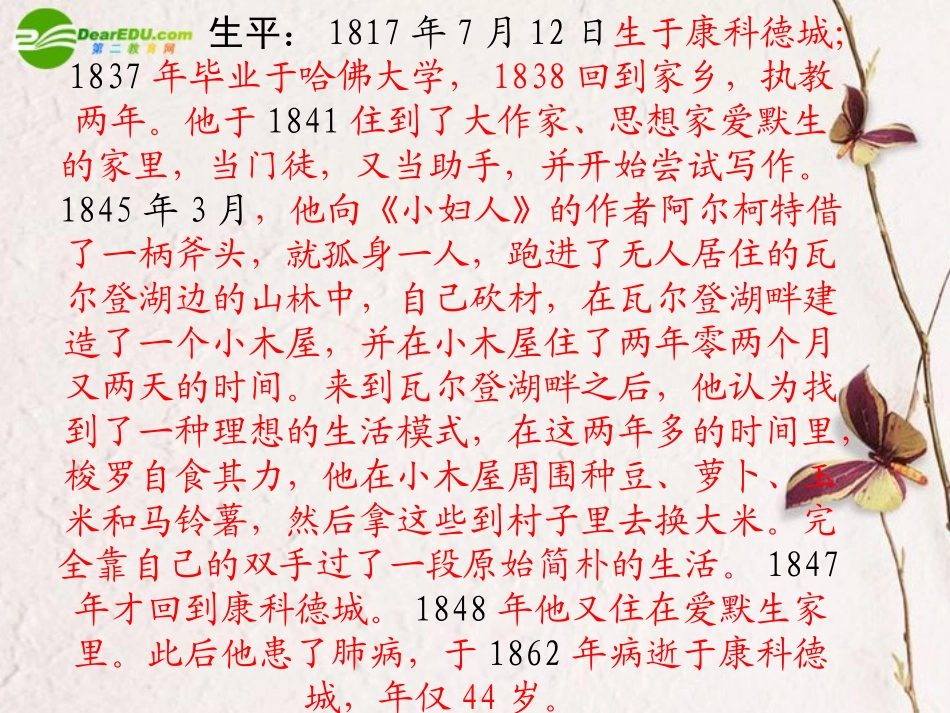 高中语文(瓦尔登湖)精品课件 粤教版必修3 课件_第3页