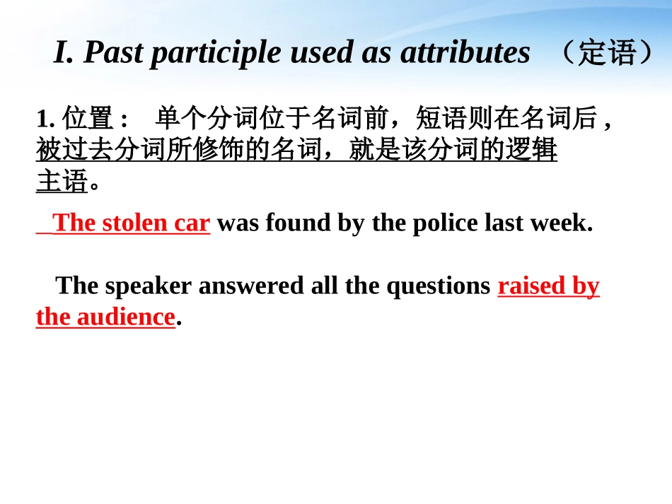 高考英语 语法过去分词 课件_第3页