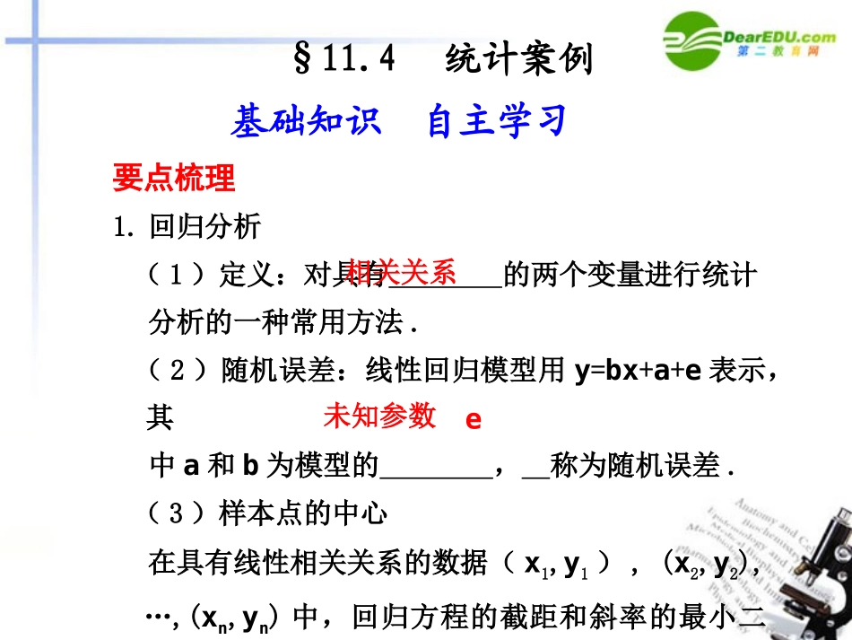 高考数学总复习 11.4 统计案例课件_第1页