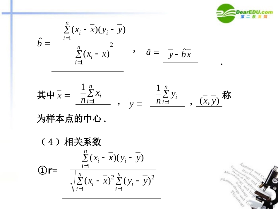高考数学总复习 11.4 统计案例课件_第2页