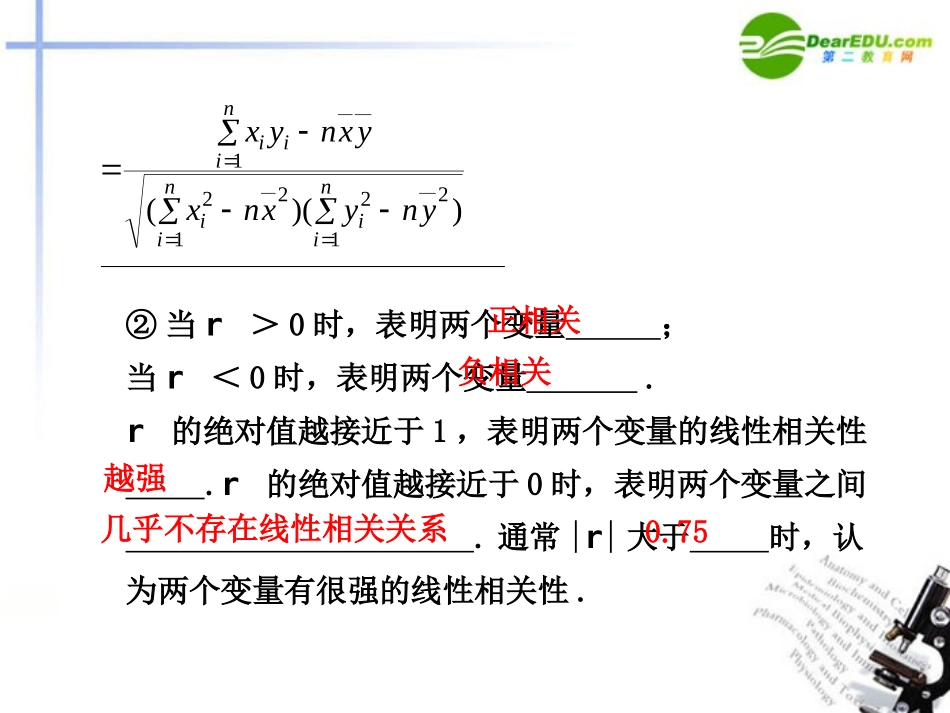 高考数学总复习 11.4 统计案例课件_第3页