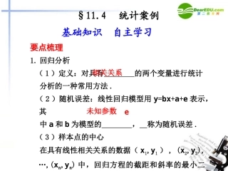 高考数学总复习 11.4 统计案例课件