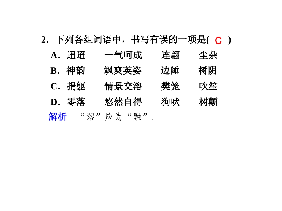 高中语文 第17课　汉魏晋诗三首 第2课时同步教学课件 粤教版必修1 课件_第2页