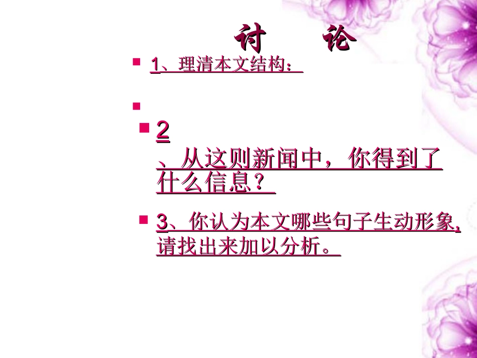 重庆市綦江区八年级语文上册(中原我军解放南阳)课件_第2页