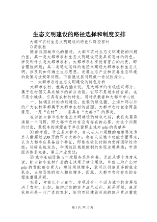 生态文明建设的路径选择和制度安排 