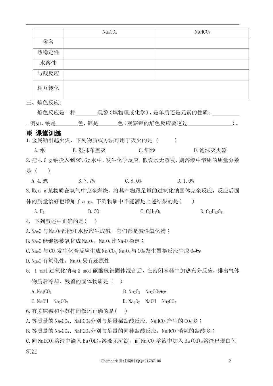 第7讲钠及其化合物_第2页