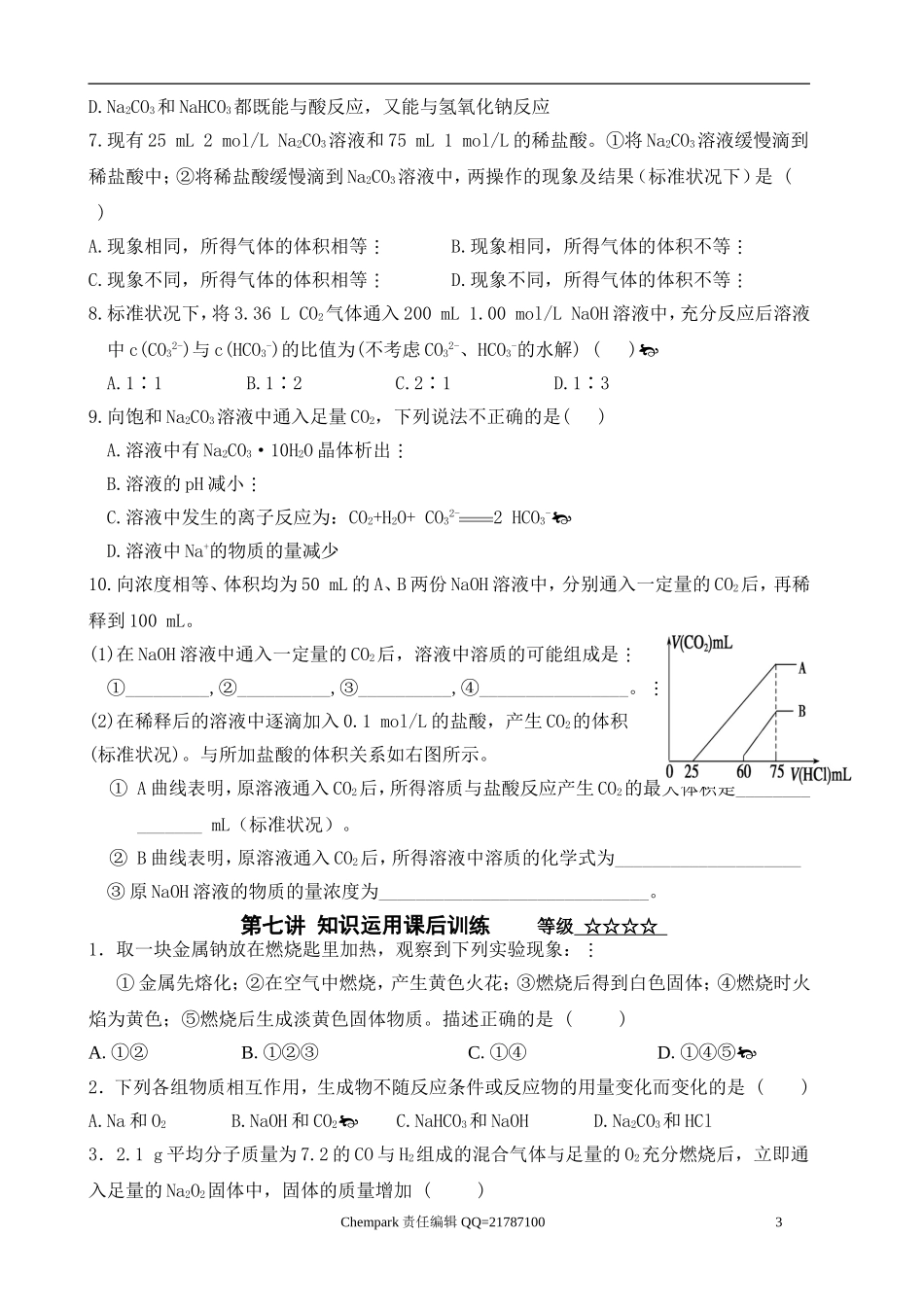 第7讲钠及其化合物_第3页