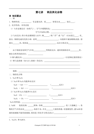 第7讲钠及其化合物