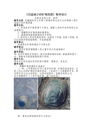 日益减少的矿物资源)