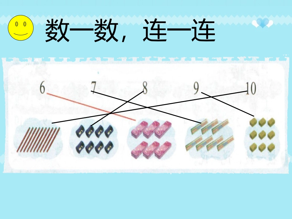 2012北师大版小学数学一年级上册_《文具》_第2页