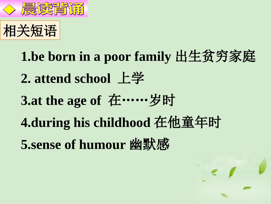 高考英语 专题解析基础写作 人物介绍课件_第2页