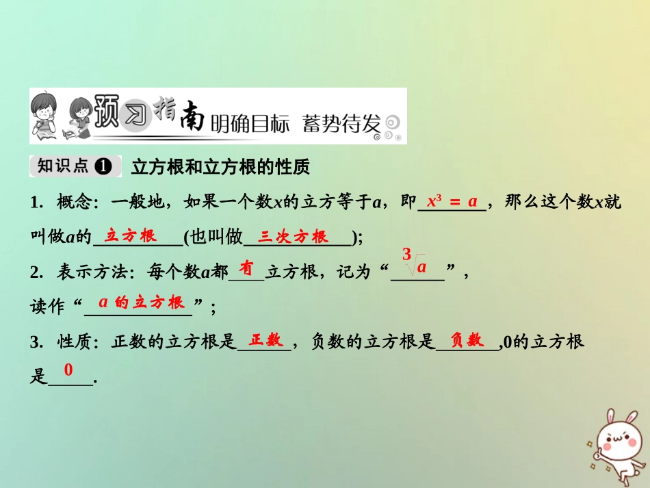秋八年级数学上册 第2章 实数 3 立方根课件 (新版)北师大版 课件_第2页