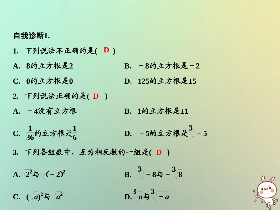 秋八年级数学上册 第2章 实数 3 立方根课件 (新版)北师大版 课件_第3页