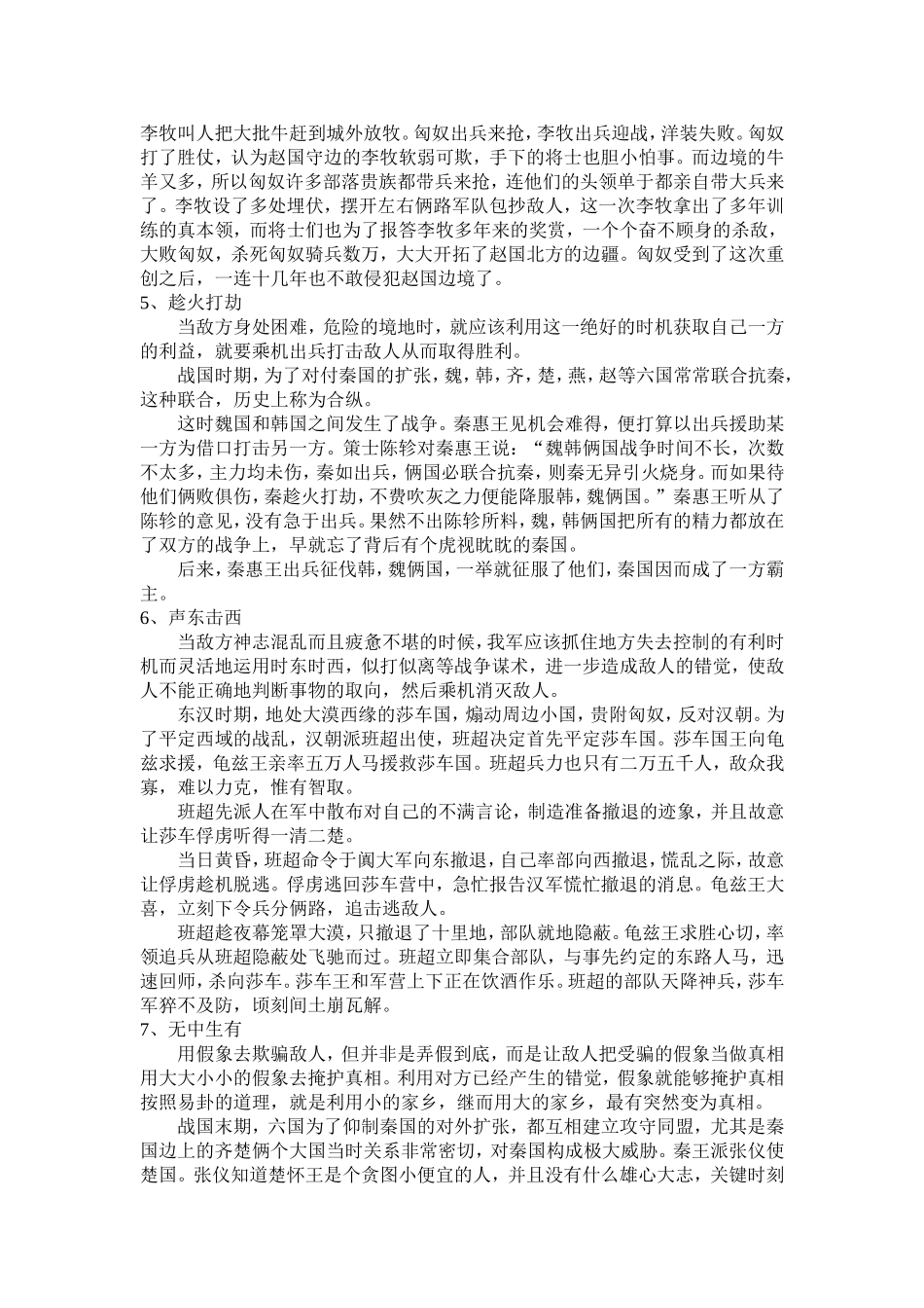 三十六计的故事_第2页