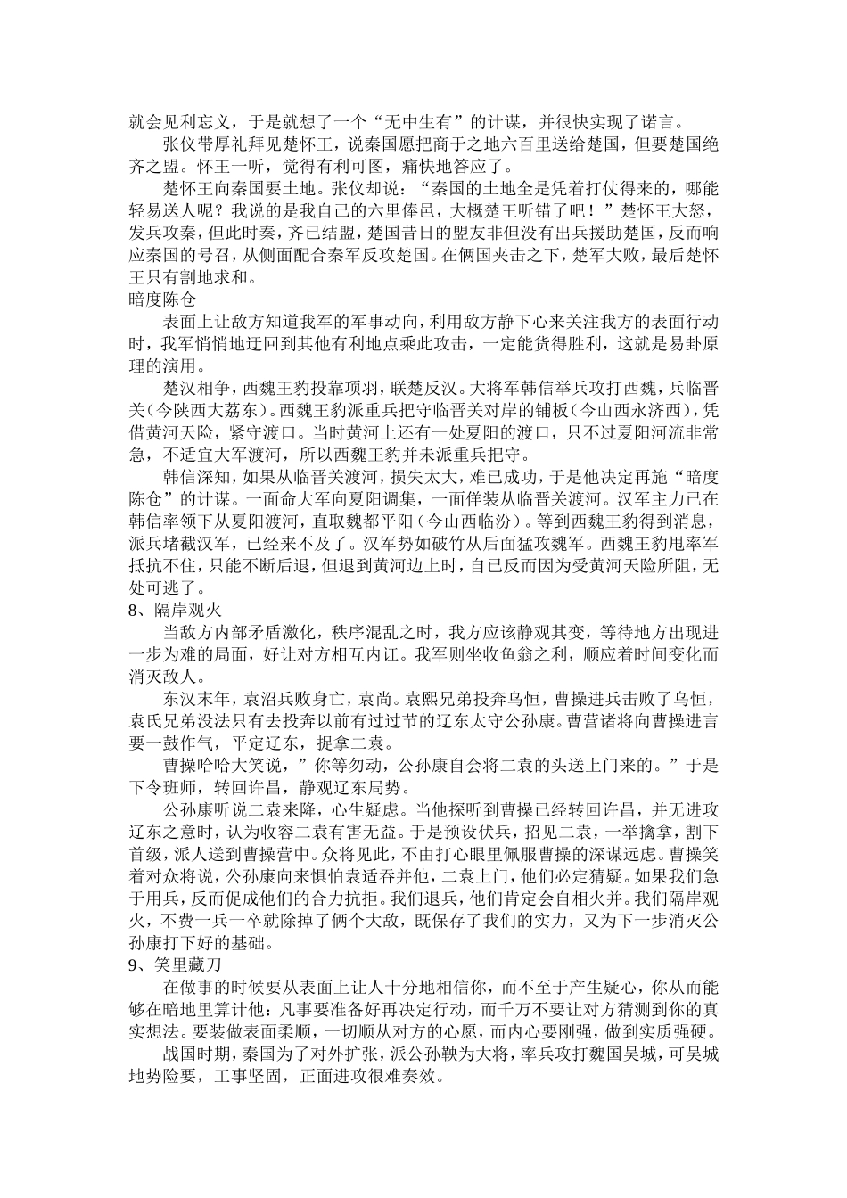 三十六计的故事_第3页