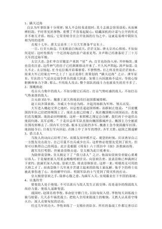 三十六计的故事