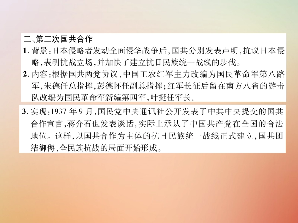 秋八年级历史上册 练习手册 第6单元 中华民族的抗日战争 第19课 七七事变与全民族抗战课件 新人教版 课件_第3页