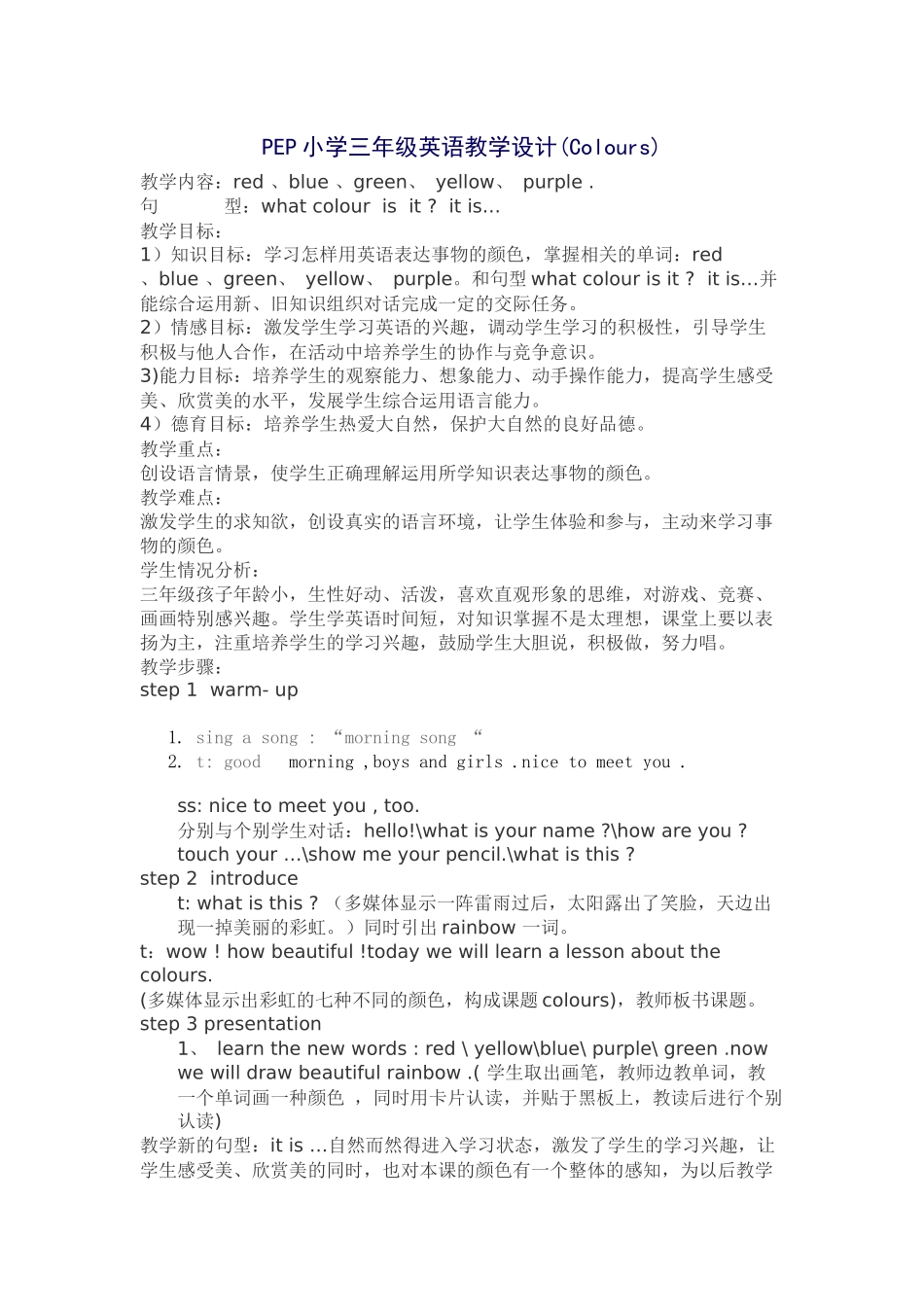 PEP小学三年级英语教学设计_第1页