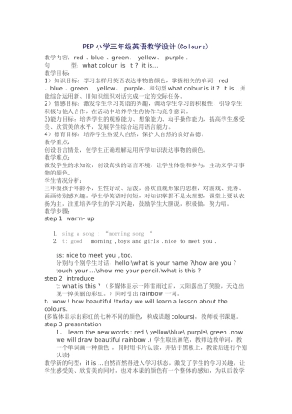 PEP小学三年级英语教学设计