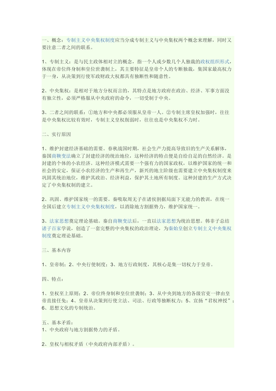 专制主义中央集权_第1页