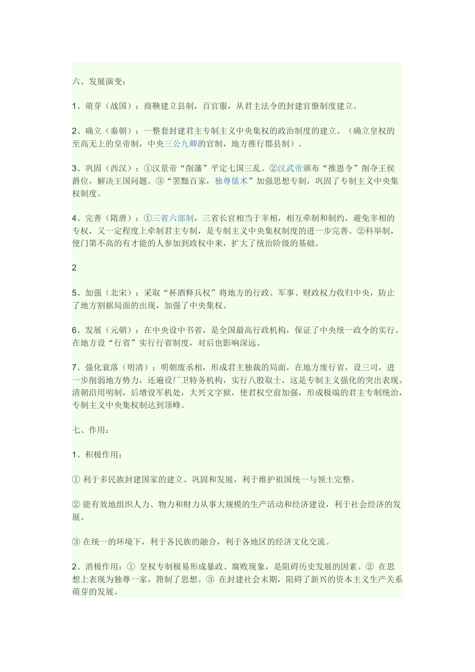 专制主义中央集权_第2页