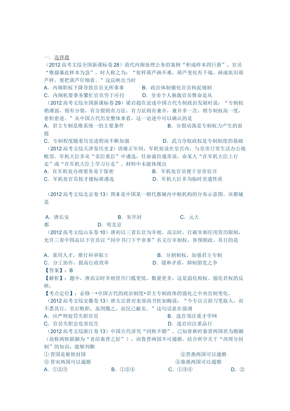 专制主义中央集权_第3页