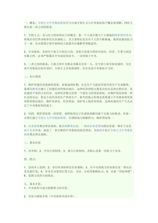 专制主义中央集权