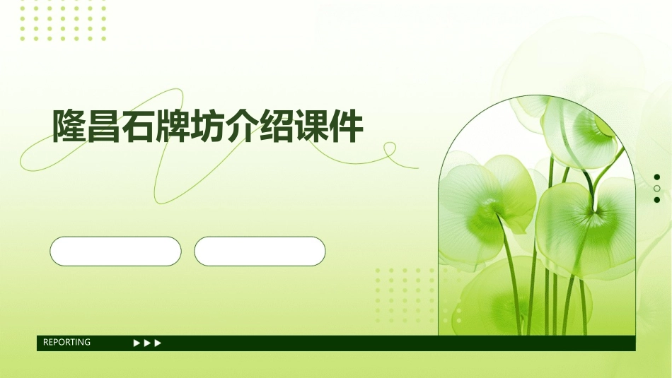 隆昌石牌坊介绍课件_第1页
