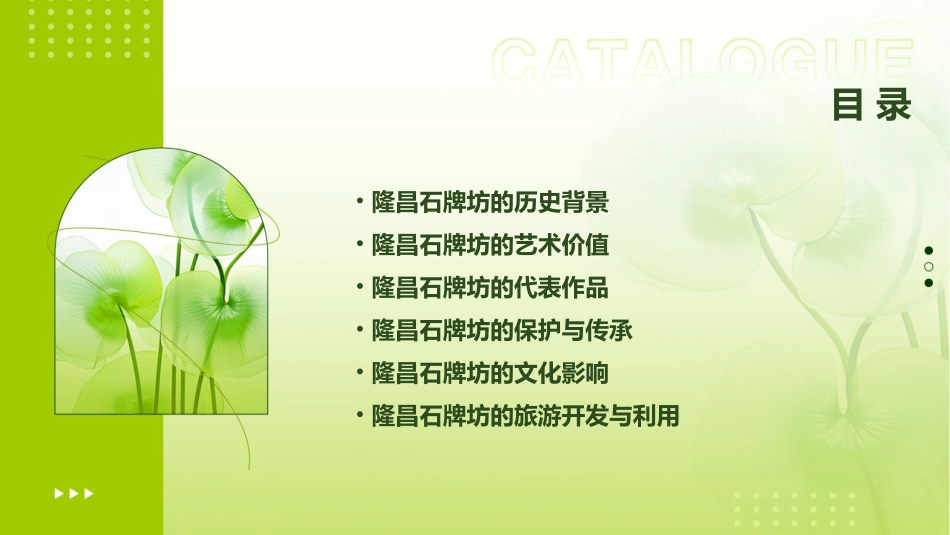 隆昌石牌坊介绍课件_第2页