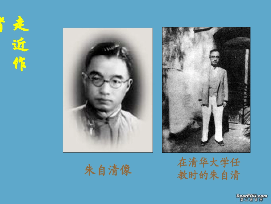 高中语文荷塘月色课件1 人教版 课件_第2页