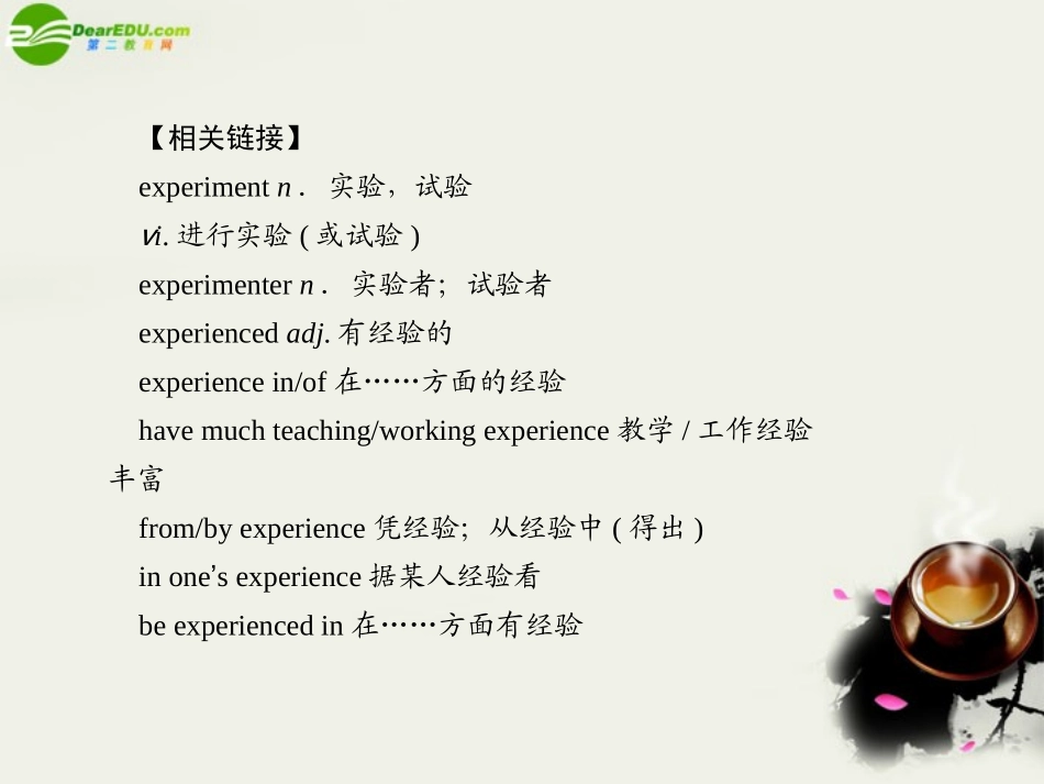 高考英语一轮复习 Module3课件 外研版必修3 课件_第3页