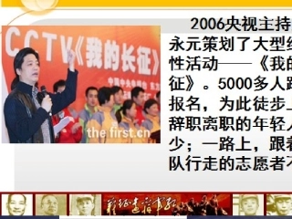 八上第三单元第13课红军不怕远征难