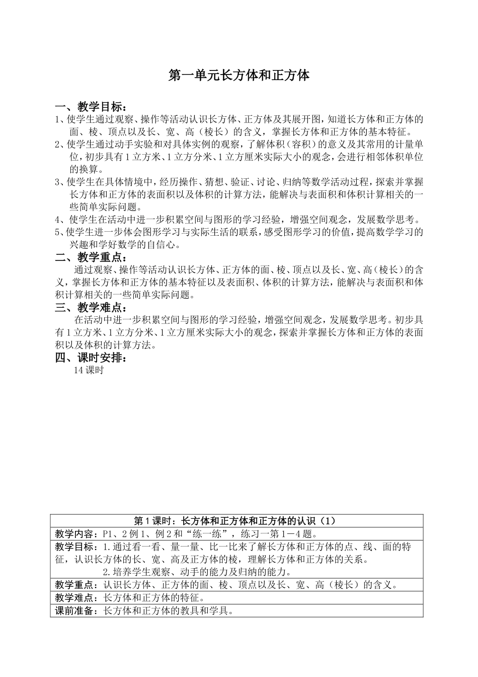 全新苏教六年级数学上册教案_第1页