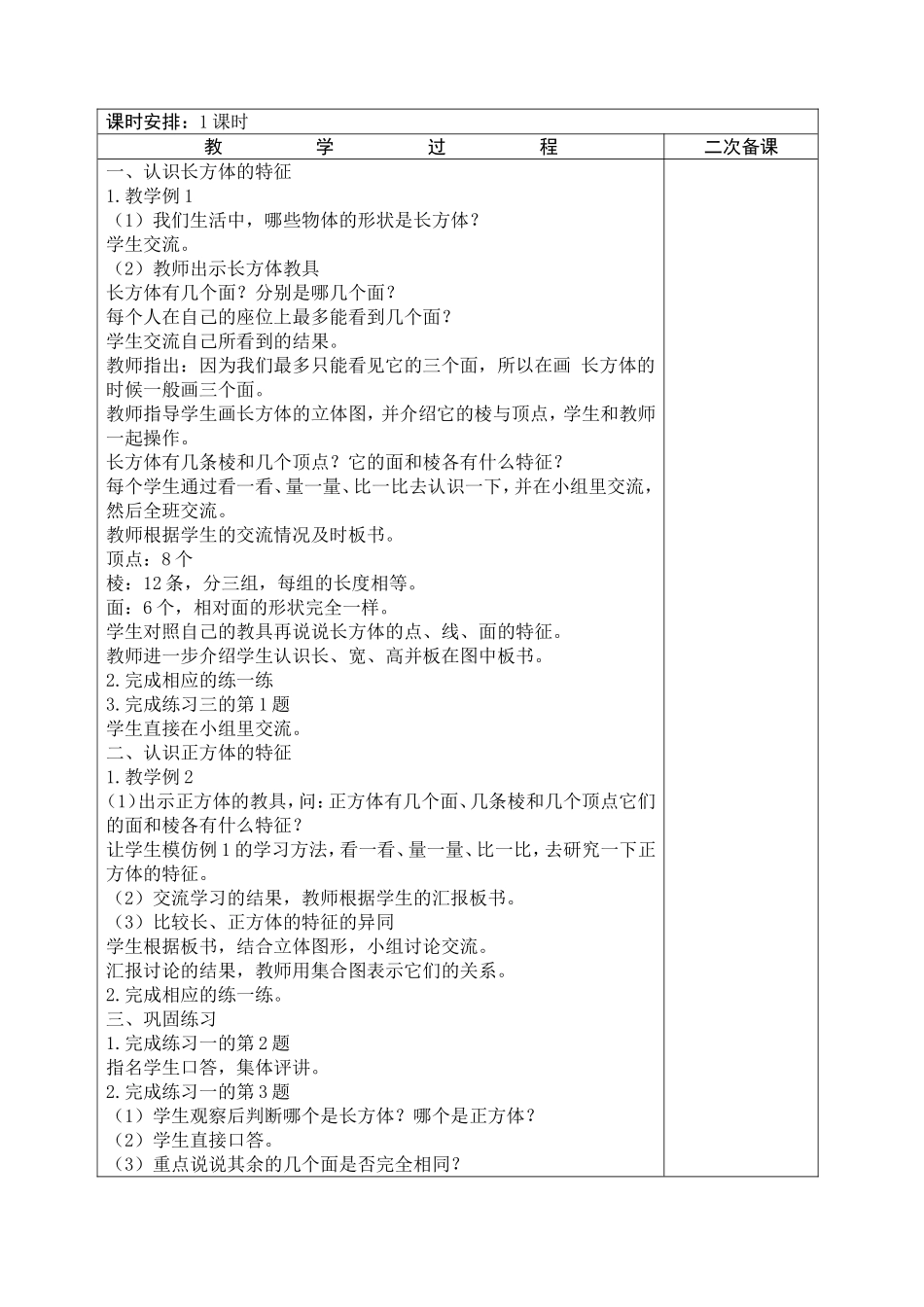 全新苏教六年级数学上册教案_第2页