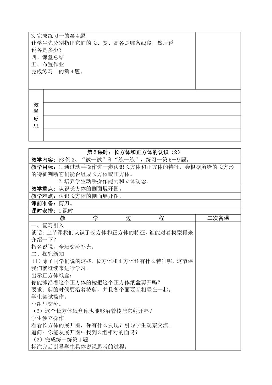 全新苏教六年级数学上册教案_第3页