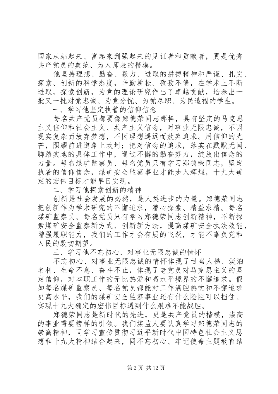 学习郑德荣同志事迹原创心得体会10篇_第2页