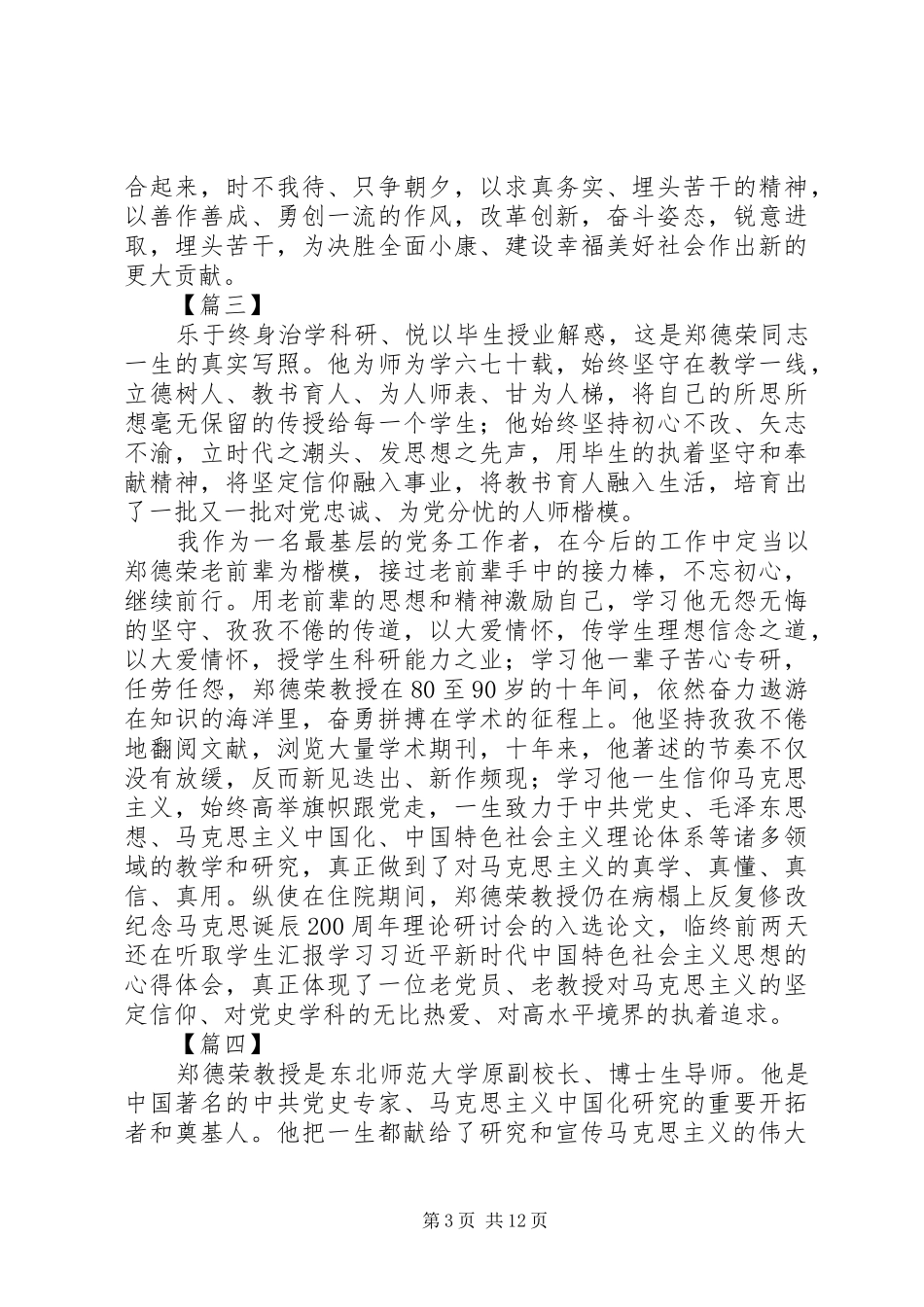 学习郑德荣同志事迹原创心得体会10篇_第3页