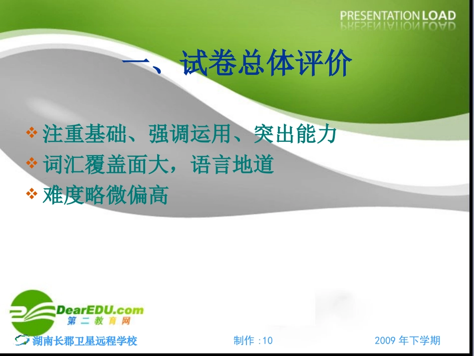 高中英语二模分析及备考研讨课件：英语试卷分析 课件_第2页