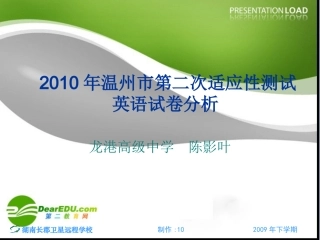 高中英语二模分析及备考研讨课件：英语试卷分析 课件